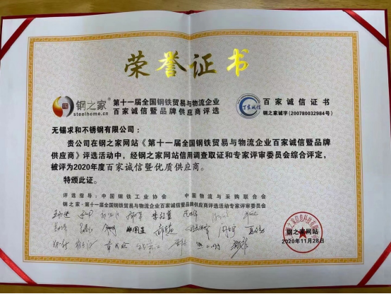 &ldquo;百家誠(chéng)信&middot;優(yōu)質(zhì)供應(yīng)商&rdquo;榮譽(yù)證書